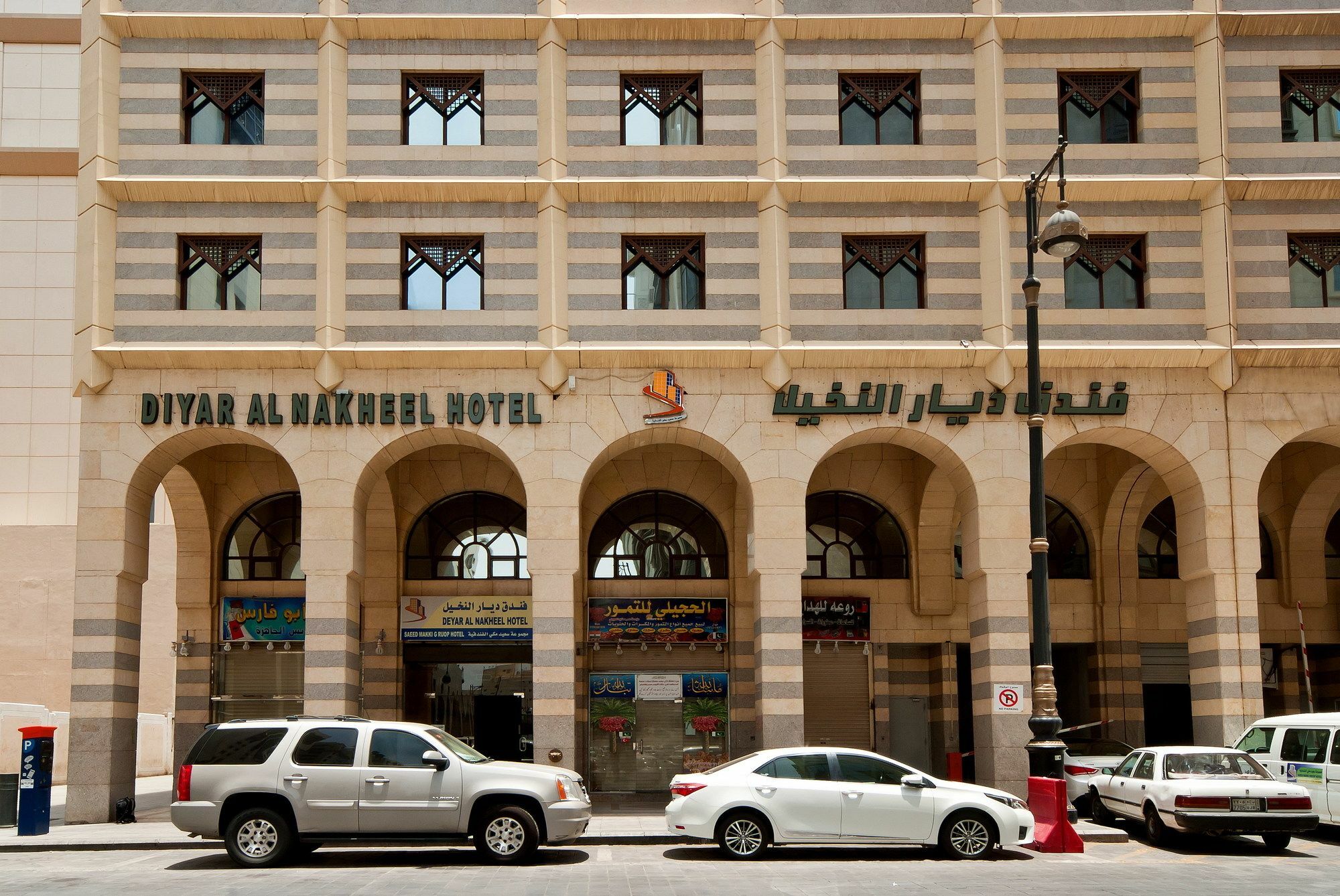 Diyar Al Nakheel Hotel Medyna Zewnętrze zdjęcie